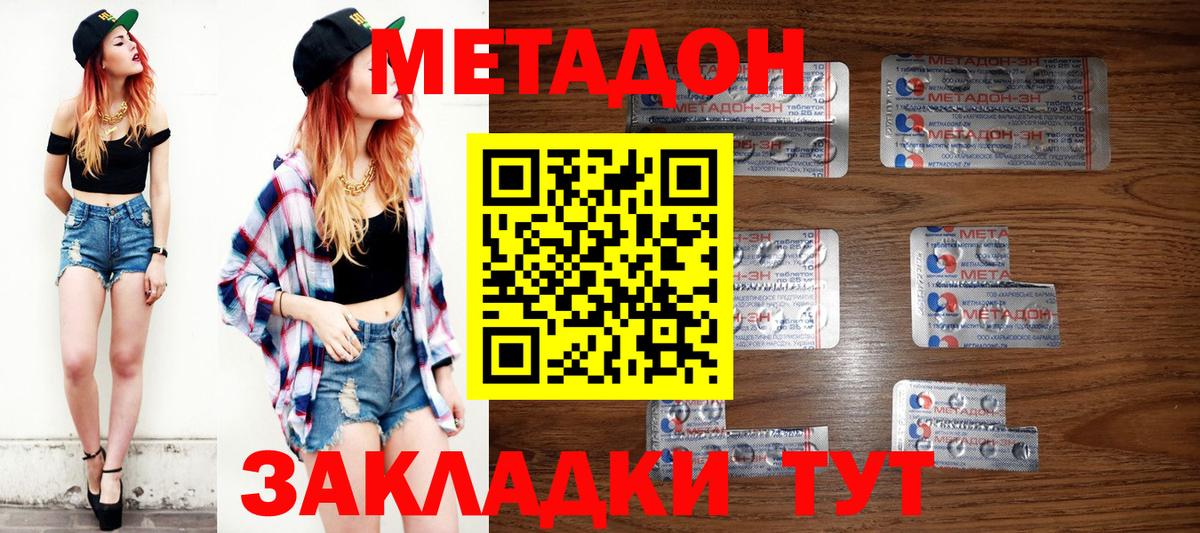МЕТАДОН methadone  Вход с VPN  Гатчина  МЕТАДОН мёд 